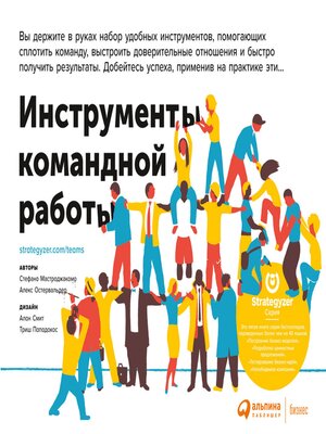 cover image of Инструменты командной работы